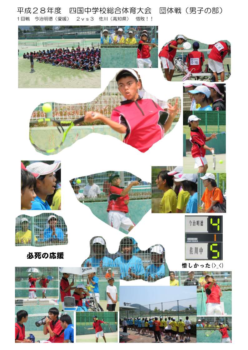 H28四国総体テニス