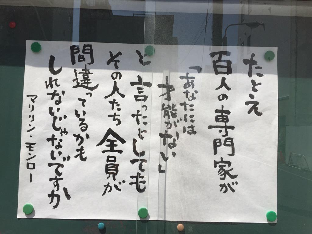 あなたには才能がない」と言われても（マリリン・モンロー）誰かに言 